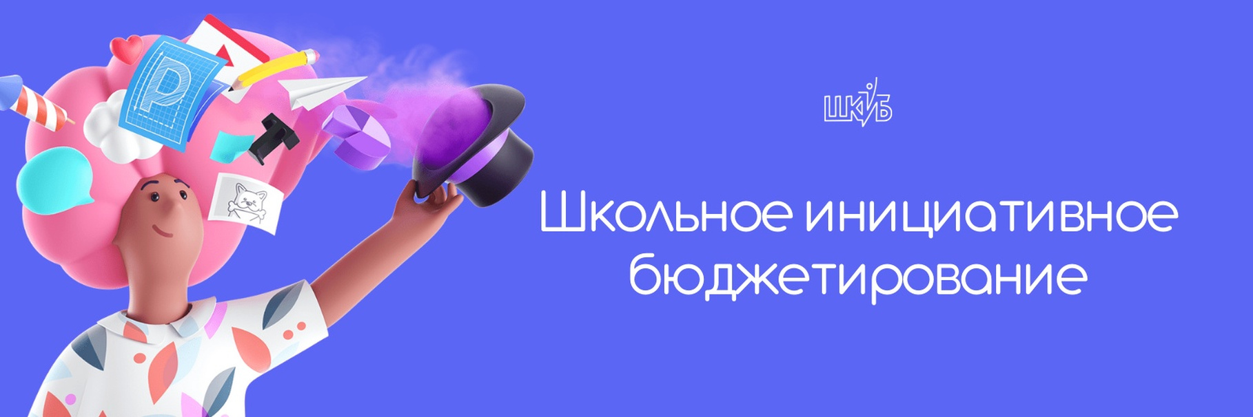 шкиб.jpg